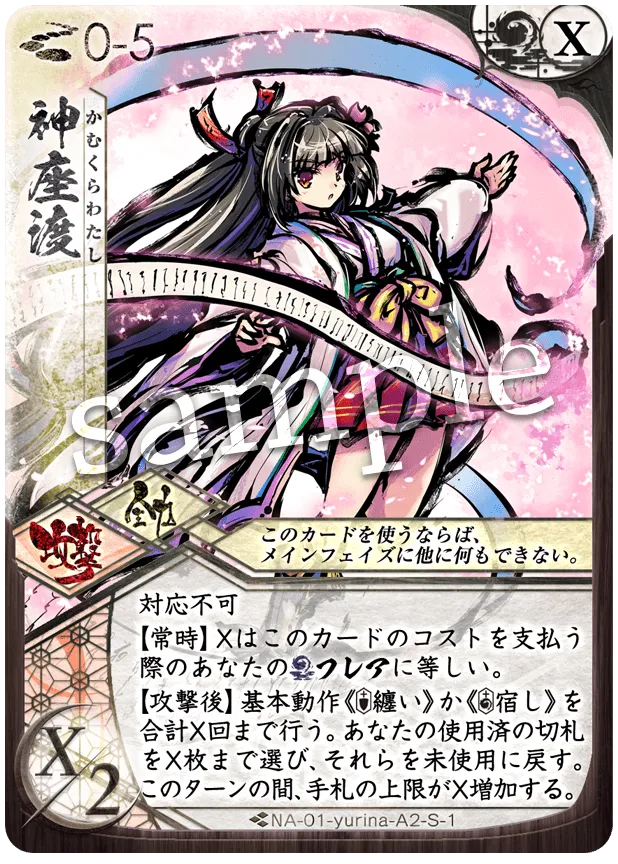 神座渡