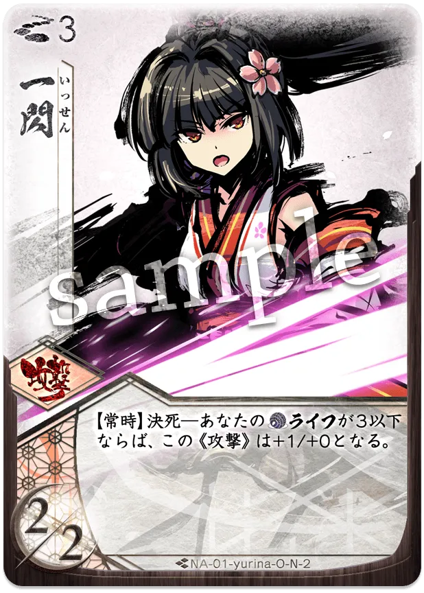 一閃