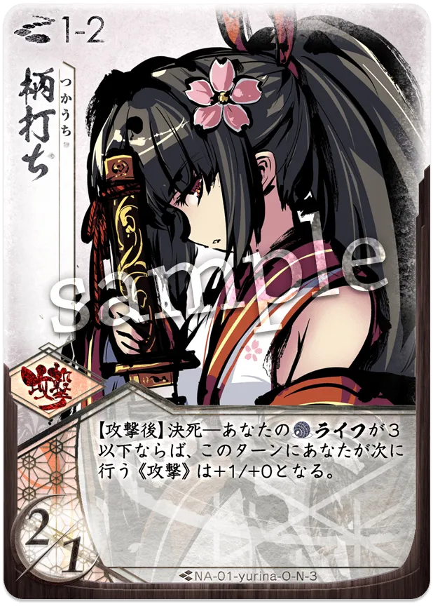 柄打ち
