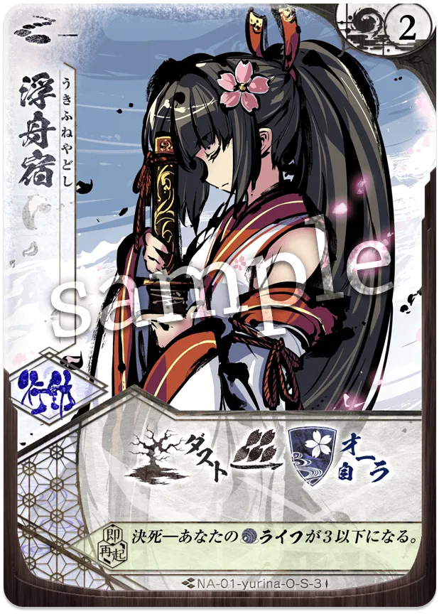 浮舟宿