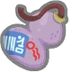 汚染ポーション